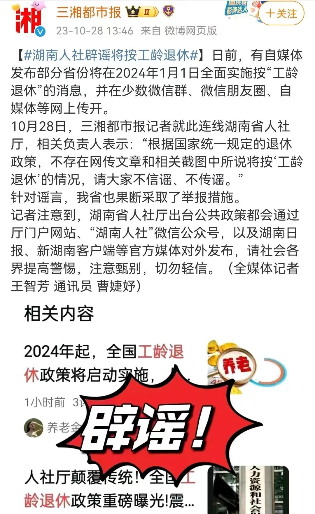 湖南可以领取医疗补助金系谣言关于湖南领取医疗补助金系谣言的澄清与解读